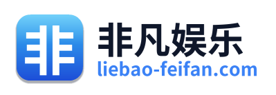 非凡娱乐 Logo
